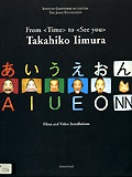 TAKAHIKO IIMURA : FROM [TIME] TO [SEE YOU] 